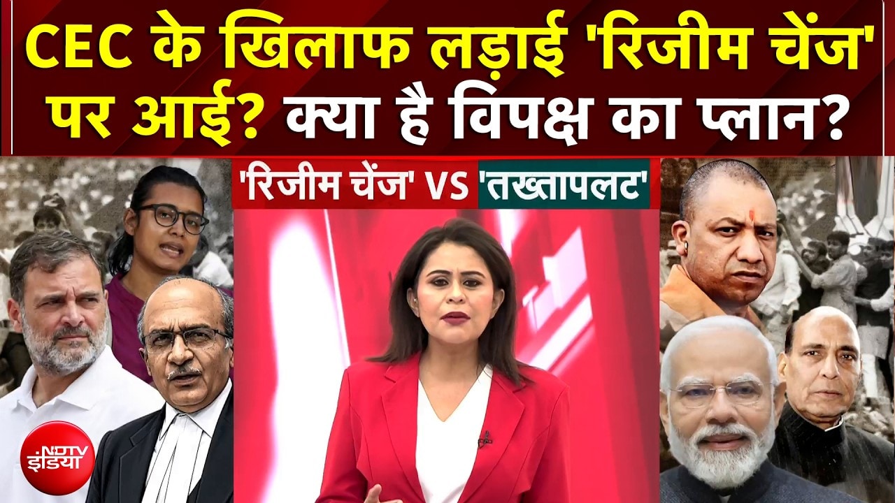 CEC Controversy: CEC के खिलाफ लड़ाई 'रिजीम चेंज' पर आई? क्या है विपक्ष का प्लान? |Neha Bora Detained