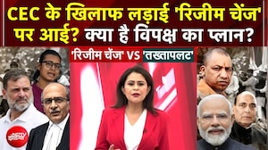 CEC Controversy: CEC के खिलाफ लड़ाई 'रिजीम चेंज' पर आई? क्या है विपक्ष का प्लान? |Neha Bora Detained