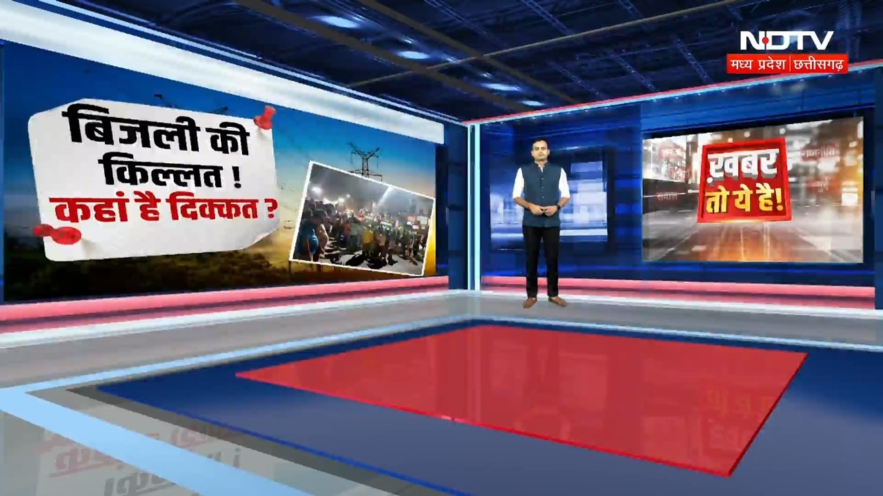 MP Power Crisis: डैम खाली, बढ़ा पावर संकट, निपटने के लिए क्या-क्या कर रही सरकार?