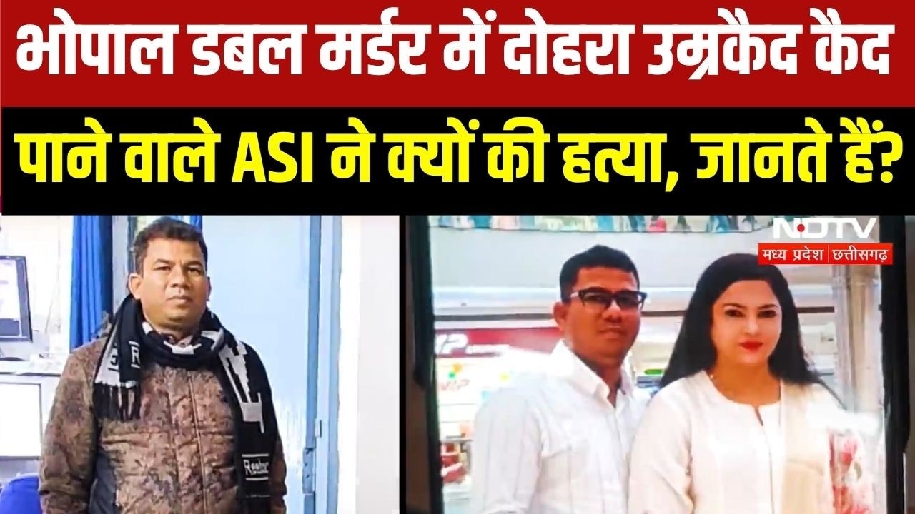 Bhopal Double Murder में दोहरा उम्रकैद पाने वाले ASI ने क्यों किया कत्ल, जानते हैं?