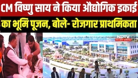 CM Vishnu Deo Sai ने किया औद्योगिक इकाई का भूमि पूजन, बोले- रोजगार प्राथमिकता