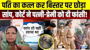 Husband Murder Case: पति का कत्ल कर बिस्तर पर छोड़ा Snake, Court ने दी फांसी! | Crime