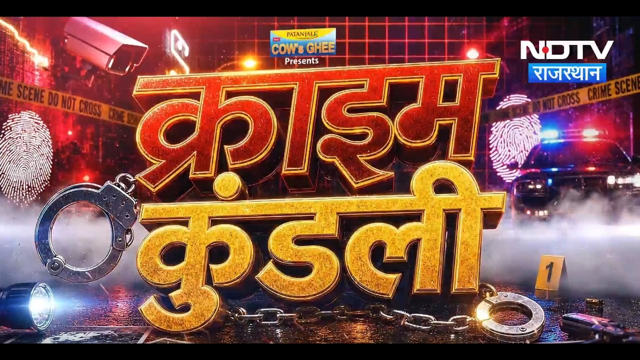Cyber Crime | Banswara Digital Arrest | Fake Doctor Racket | SOG Action | Husband Murder Case