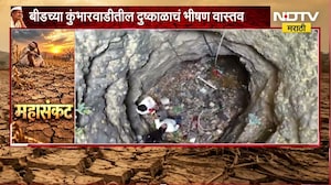 Beed Drought| कुंभारवाडीतील दुष्काळाचं भीषण वास्तव; विहिरीत उतरून मोसीन शेख यांनी घेतलेला आढावा