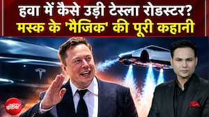 Tesla Roadster Flying Car: हवा में कैसे उड़ी Elon Musk की टेस्ला रोडस्टर? जानिए पूरी Technology