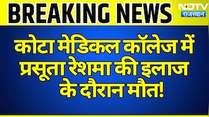 Kota Medical College में फिर बड़ा हादसा, प्रसूता Reshma की इलाज के दौरान मौत | Breaking News