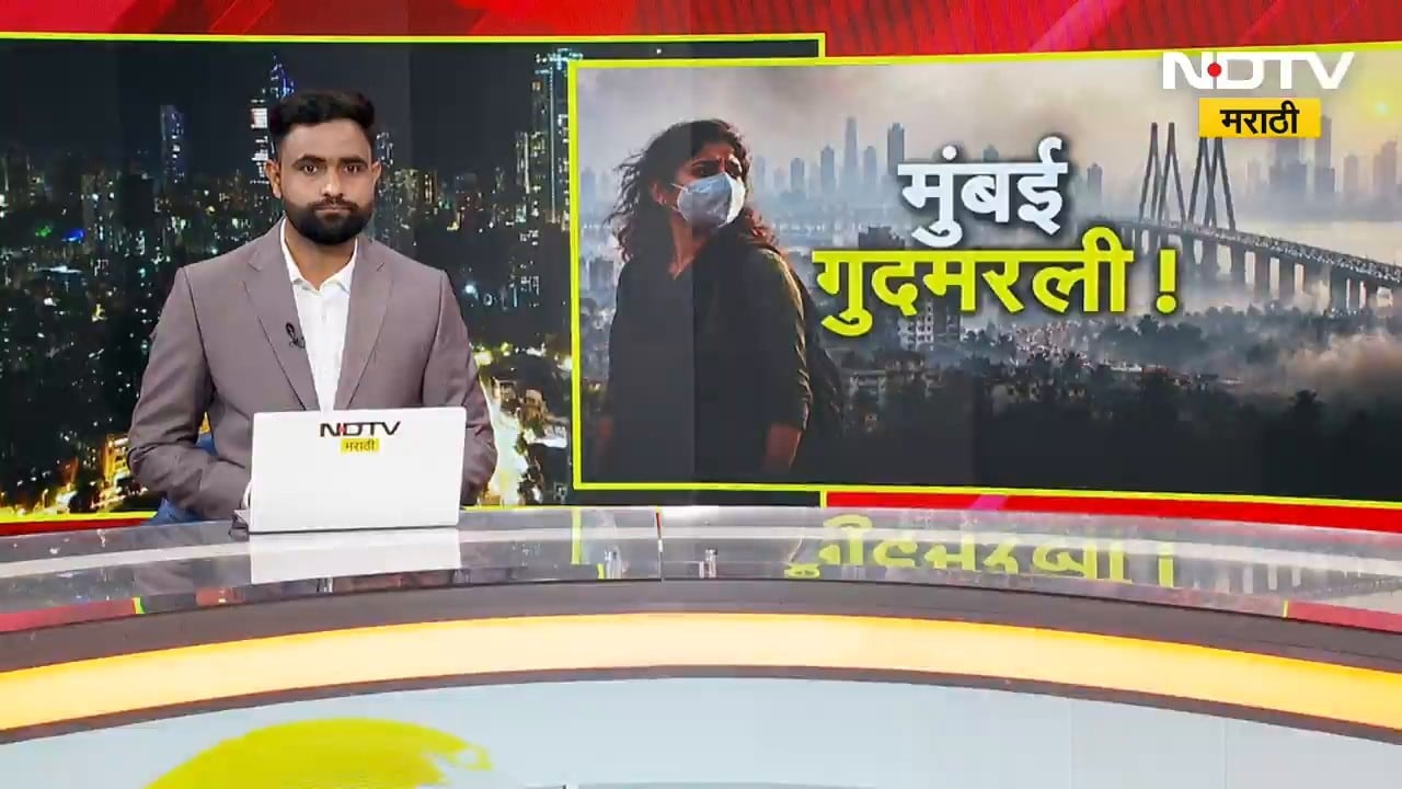 Special Report|देशाची आर्थिक राजधानी मुंबई गुदमरली; प्रदुषणात मुंबईचा जगात पाचवा,देशात पहिला क्रमांक