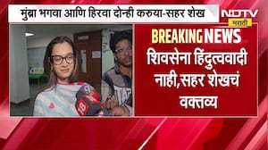 Shivsena हिंदुत्ववादी नाही, मुंब्रा भगवा आणि हिरवा दोन्ही करुया; Sahar Shaikh यांचं वक्तव्य