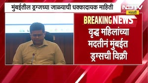 Drug-free Mumbai अभियानाला मोठं यश; मुंबईत 72 गुन्हे दाखल, 19 कोटींचं ड्रग्ज जप्त | NDTV मराठी