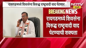 Raigad मध्ये Shivsea विरुद्ध NCP वाद पेटणार; महेंद्र थोरवेंची जिल्हा परिषद सदस्याला धमकी