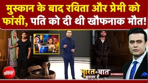 Muskan के बाद Ravita और प्रेमी को फांसी, पति को दी थी मौत!
