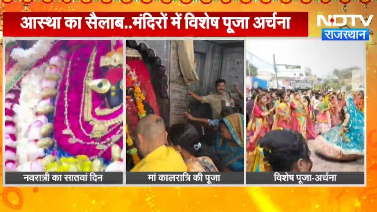 Navratri: मां कालरात्रि की पूजा के लिए मंदिरों में सैलाब, विशेष पूजा-अर्चना की । Top News ।Breaking