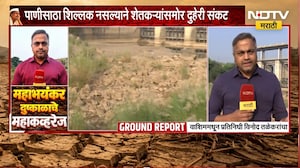 Washim Drought| पैनगंगेच्या बॅरेजमध्ये शून्य टक्के पाणीसाठा, 25 ते 30 गावांवर जलसंकटाचं सावट | NDTV