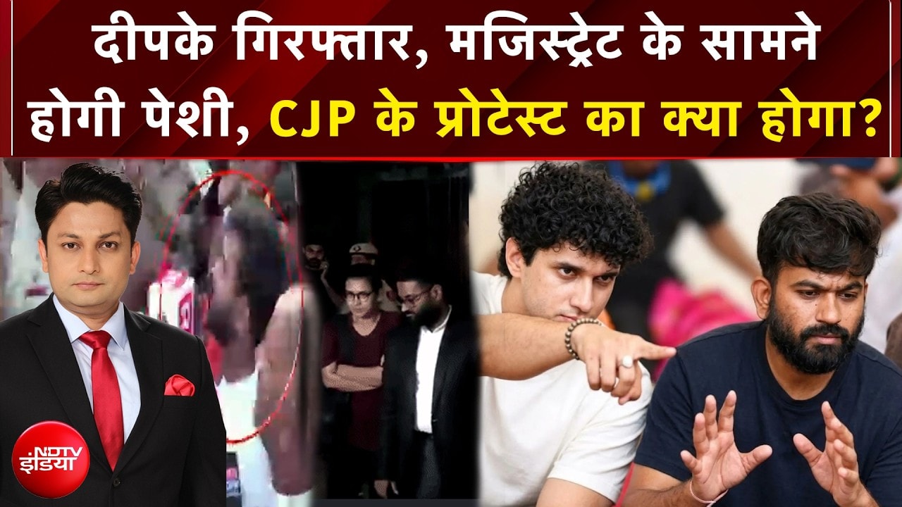 CJP Protest :अभिजीत दिपके गिरफ्तार, मजिस्ट्रेट के सामने होगी पेशी, CJP के प्रोटेस्ट का क्या होगा?
