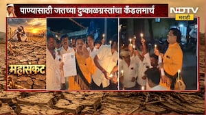 Sangli Drought | अंकलगी आणि संख तलाव कोरडा, पाण्यासाठी जतच्या दुष्काळग्रस्तांचा कँडलमार्च | NDTV