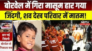Borewell में 40 घंटे तक जिंदगी से लड़ता रहा मासूम, तोडा दम! Phalodi Borewell News | Breaking News