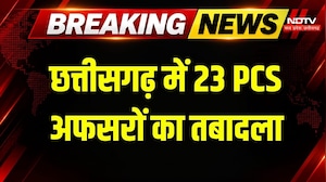 Chhattisgarh News: 23 PCS अधिकारियों के Transfer, किसे कहां मिली जिम्मेदारी? Breaking | Top News
