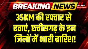 Heavy Rain Alert Chhattisgarh: तेज हवाओं के साथ वज्रपात की चेतावनी, जानें अपने शहर का मौसम | Weather