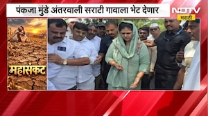 Pankaja Munde | अंतरवाली सराटी गावाबाबत मोठी बातमी, मंत्री पंकजा मुंडे यांनी काय केली घोषणा? | NDTV