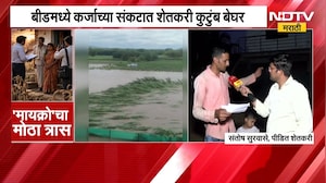 Beed Drought | 'मायक्रो'चा मोठा त्रास, बीडमध्ये कर्जाच्या संकटात शेतकरी कुटुंब बेघर | NDTV Marathi