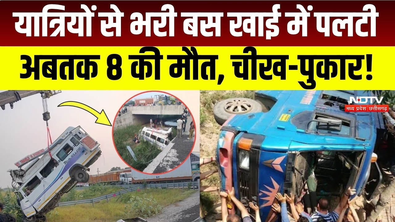 Kota Bus Accident: Delhi-Mumbai Expressway पर बस खाई में गिरी, बड़ा हादसा! | Breaking News