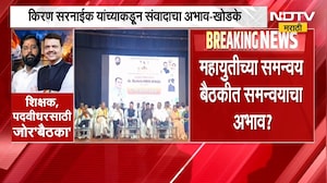 Amravati Mahayuti | अमरावतीत महायुतीच्या समन्वय बैठकीतच समन्वयाचा अभाव? | NDTV Marathi