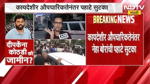 Neha Bora | Delhi Protest | विद्यार्थी नेत्या नेहा बोरा यांची सुटका, केंद्र सरकारवर जोरदार हल्लाबोल