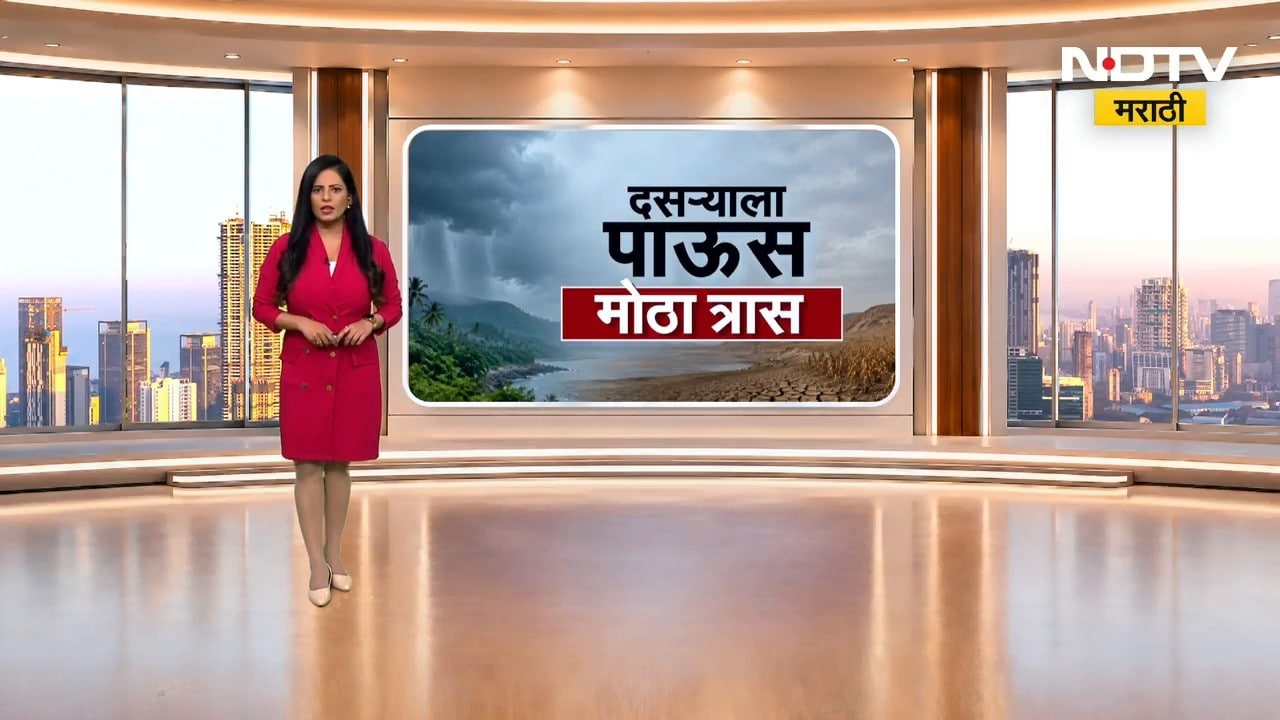 Weather Alert| राज्यातील काही भागात पावसाचा यलो अलर्ट; मुंबई, ठाण्यात हलक्या पावसाचा अंदाज | NDTV