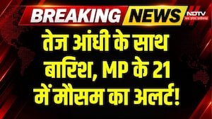 MP Weather Alert: अगले 4 दिन भारी बारिश का अलर्ट, जानें अपने शहर का मौसम अपडेट | Heavy Rain Alert