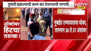 Mumbai Heat | मुंबईत वाढला उष्माघाताचा धोका; दुपारी 11 ते 2 प्रकल्पांची कामे बंद ठेवण्याची मागणी