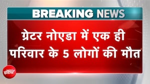 Greater Noida: एक ही परिवार के 5 लोगों की मौत, आखिरी बार खाई थी मैगी