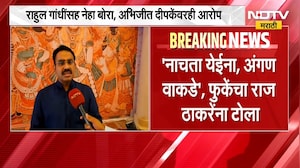 "नाचता येईना, अंगण वाकडं", Parinay Phuke यांचा Raj Thackeray यांना टोला | NDTV Marathi