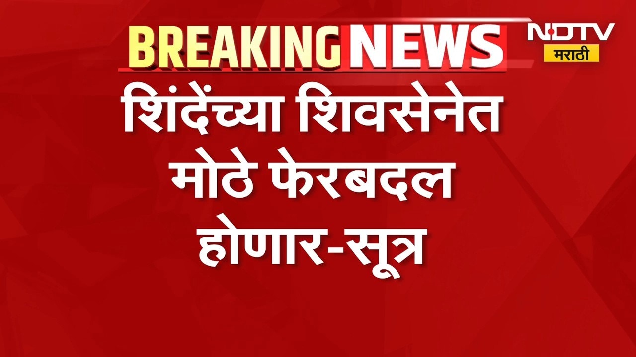 मोठी बातमी, अकार्यक्षम मंत्र्यांना मिळणार डच्चू? एकनाथ शिंदे मोठा निर्णय घेण्याच्या तयारीत