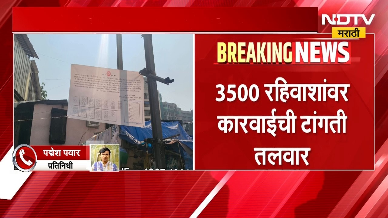 Central Railway | कुर्ला-ट्रॉम्बे रेल्वे रुळालगत झोपड्यांवर कारवाई, मध्य रेल्वेकडून रहिवाशांना नोटीस