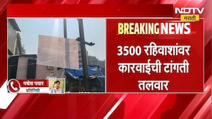 Central Railway | कुर्ला-ट्रॉम्बे रेल्वे रुळालगत झोपड्यांवर कारवाई, मध्य रेल्वेकडून रहिवाशांना नोटीस