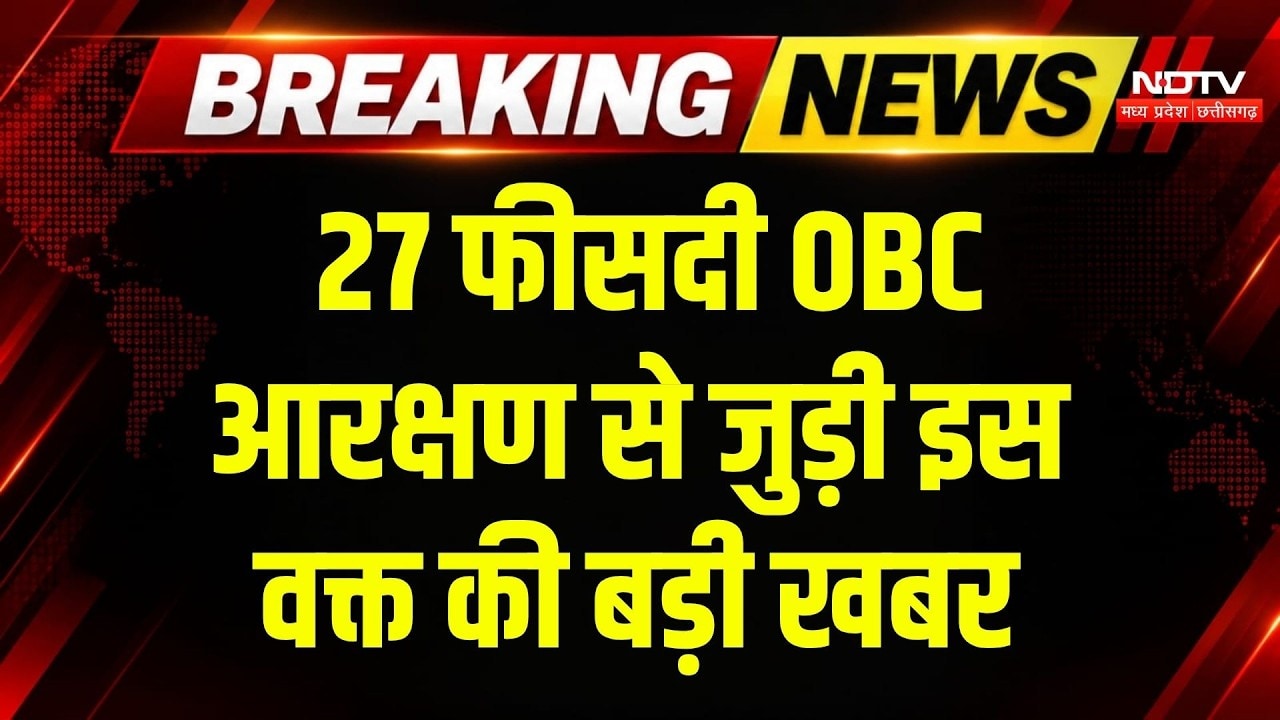 MP OBC Reservation: 27% OBC आरक्षण पर संग्राम! SC पहुंची MP सरकार | Breaking News | MP News