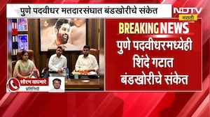 Shivsena | Pune Election | महायुतीत खळबळ? पुणे पदवीधरमध्येही शिवसेना शिंदे गटात बंडखोरीचे संकेत