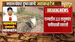 Maharashtra Drought | महाराष्ट्रातील भूजल पातळी घसरली, 430 फूट खोल बोअरही कोरडा | NDTV Marathi