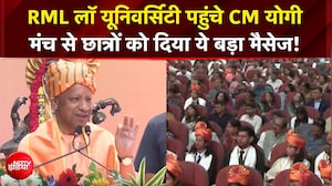 RML लॉ यूनिवर्सिटी पहुंचे CM योगी मंच से छात्रों को दिया ये बड़ा मैसेज!