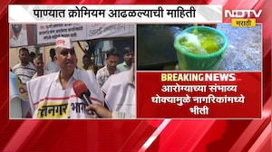 Nashik मध्ये पिवळ्या पाण्याचा प्रश्न गंभीर, पाण्यात क्रोमियम आढळल्याची माहिती | NDTV Marathi