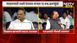 Amravati शिक्षक मतदारसंघावरून राजकारण तापलं, Chandrashekhar Bawankule काय म्हणाले ? | NDTV Marathi