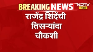 आताची मोठी बातमी, प्रदीप पुर्णेकर हत्या प्रकरणात Rajendra Shinde यांची तिसऱ्यांदा चौकशी | NDTV