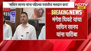 Pune Election | मंगेश चिवटे यांचा सचिन सानप यांना पाठिंबा | NDTV Marathi