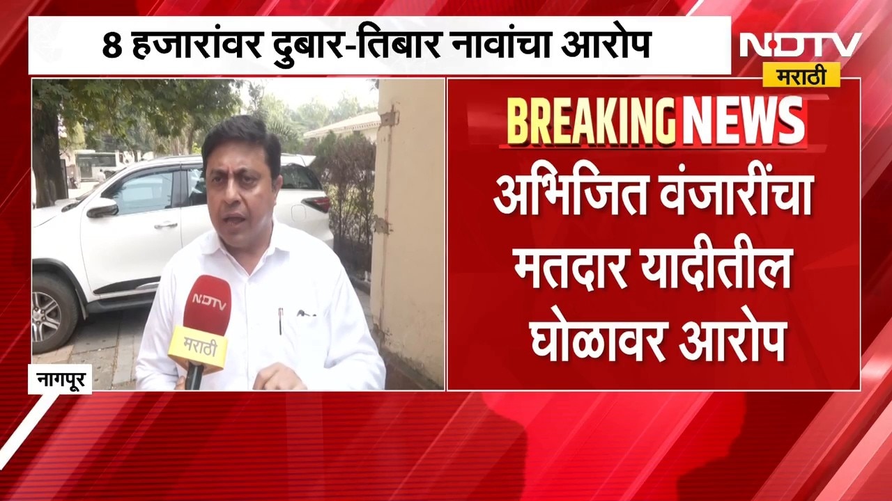 Abhijit Wanjarri | नागपूर पदवीधर निवडणुकीवरुन उमेदवार अभिजित वंजारी यांचा गंभीर आरोप | NDTV