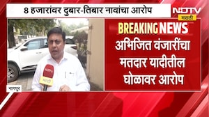 Abhijit Wanjarri | नागपूर पदवीधर निवडणुकीवरुन उमेदवार अभिजित वंजारी यांचा गंभीर आरोप | NDTV