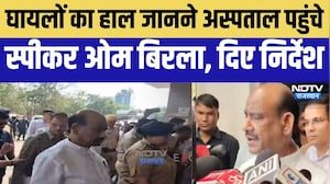 Kota Accident: घायलों को देखने अस्पताल पहुंचे ओम बिरला, दिए निर्देश