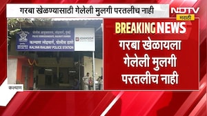 धक्कादायक बातमी, गरबा खेळायला गेलेली मुलगी घरी परतलीच नाही; कल्याणमधील  घटना | Kalyan Garba News