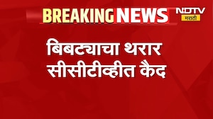 Nashik Leopard CCTV | नाशिकच्या बागलाणच्या निकवेलमध्ये बिबट्याची दहशत, थरार सीसीटीव्हीत कैद | NDTV