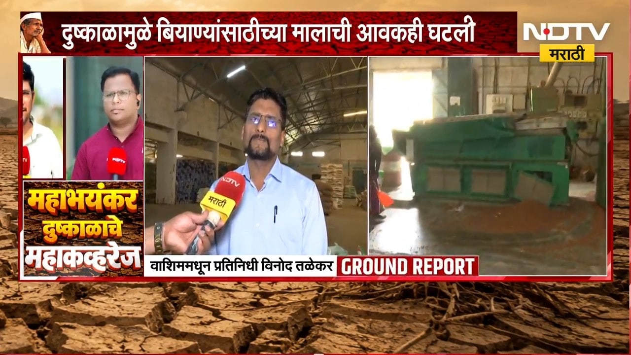 Drought News | Mahabeej | दुष्काळाचा महाबीज महामंडळालाही फटका, बियाणांसाठीच्या मालाची आवक घटली