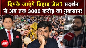 अभिजीत दिपके जाएंगे Tihar Jail ? प्रदर्शन से अब तक 3000 करोड़ का नुकसान!